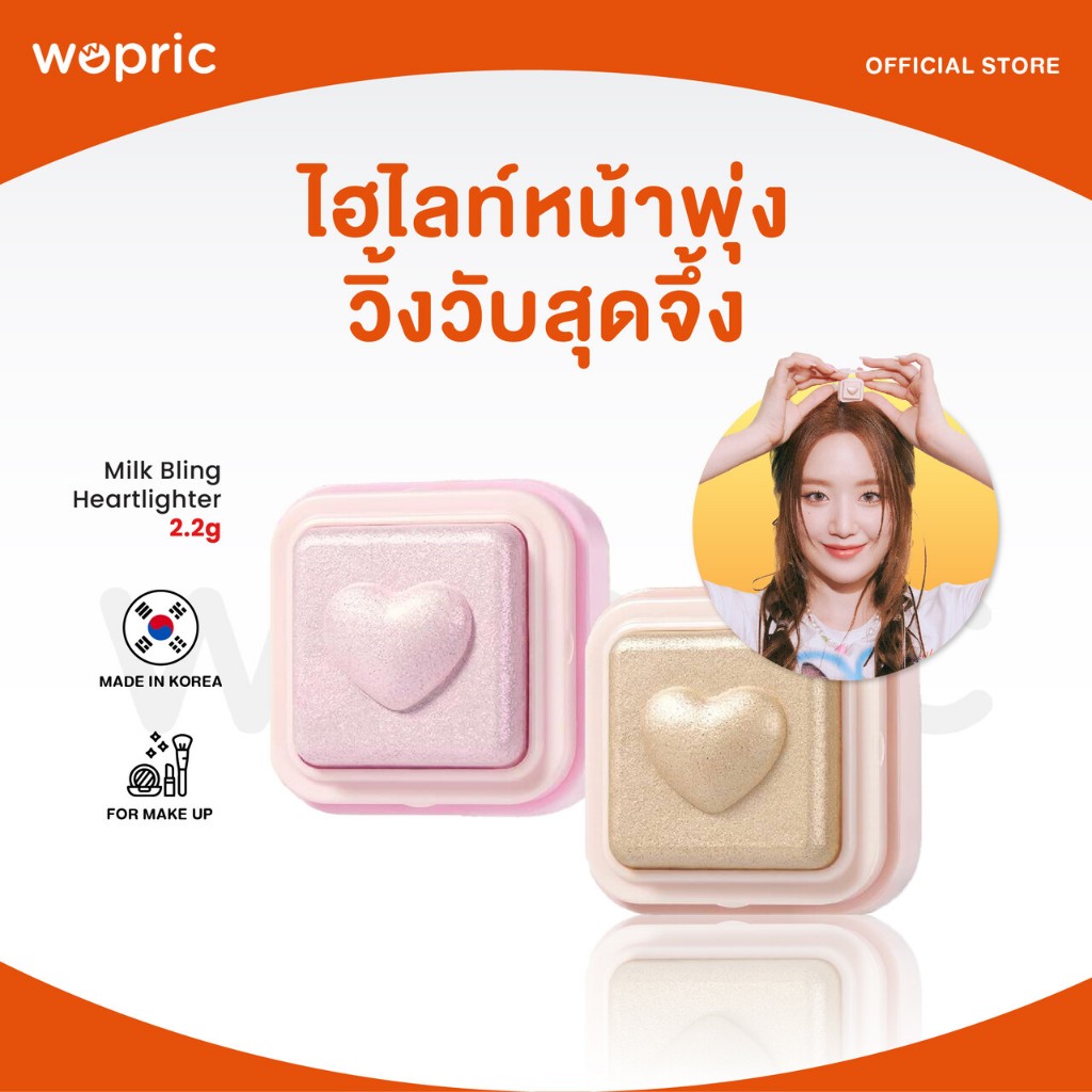พร้อมส่ง Colorgram Milk Bling Heartlighter 20g มี 7 สี ไฮไลท์ชิมเมอร์เนียนละเอียด หน้าพุ่งเหมือนใส่ฟิลเตอร์