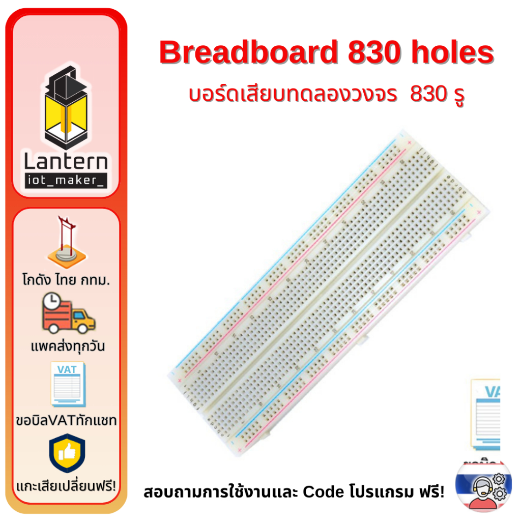 บอร์ดทดลองวงจร 830 รูเสียบ Breadboard Protoboard 830 Holes 16.5 x 5.5 cm Photoboard แผงวงจรทดลอง โฟโ