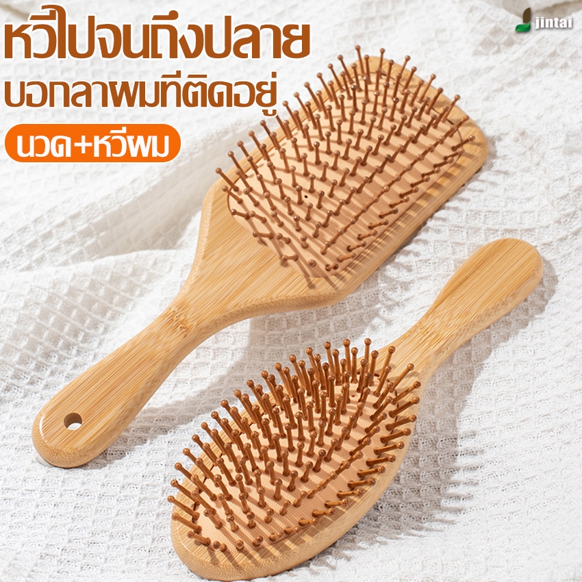หวีไม้ไผ่ แปรงผมให้ผมนุ่มสลวย หวีนวดหนังศีรษะผม แปรงหวีนวด เป็นมิตรกับสิ่งแวดล้อม และ ทนทาน ไม่เป็นอันตรายต่อเส้นผม