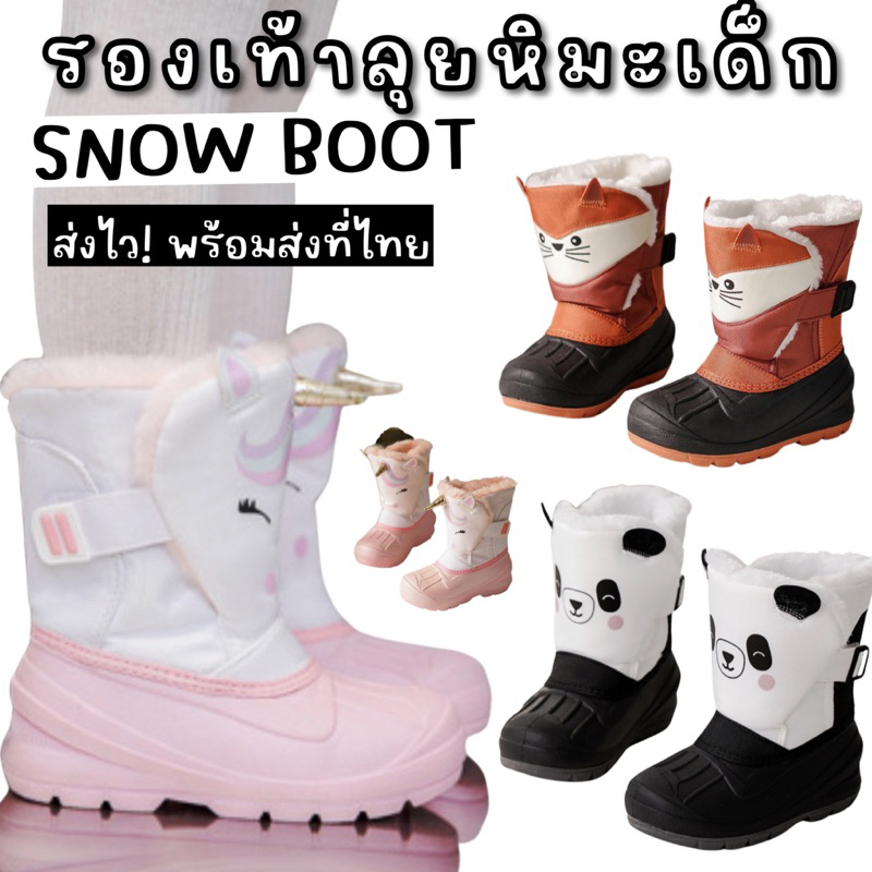 ส่งไวจากกทม SNOW BOOT รองเท้าบูทเด็ก รองเท้าลุยหิมะเด็ก (SHOES59)