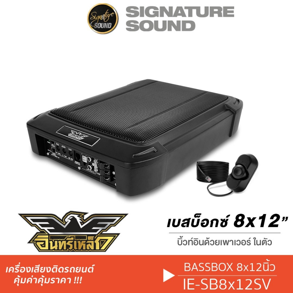 [40MIDNIGHT15] อินทรีเหล็ก SUBBOX BASSBOX 12x8/8x12/10นิ้ว IE-SB8X12SV /PX-SB1200.8EX /PX-S101Q.LED