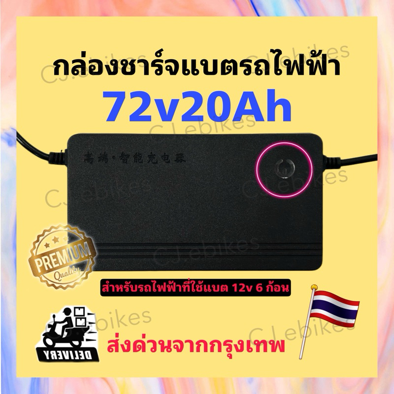 ที่ชาร์จักรยานไฟฟ้า#มอเตอร์ไซค์ไฟฟ้า#สกูรเตอร์แบต 72V มีพัดลม