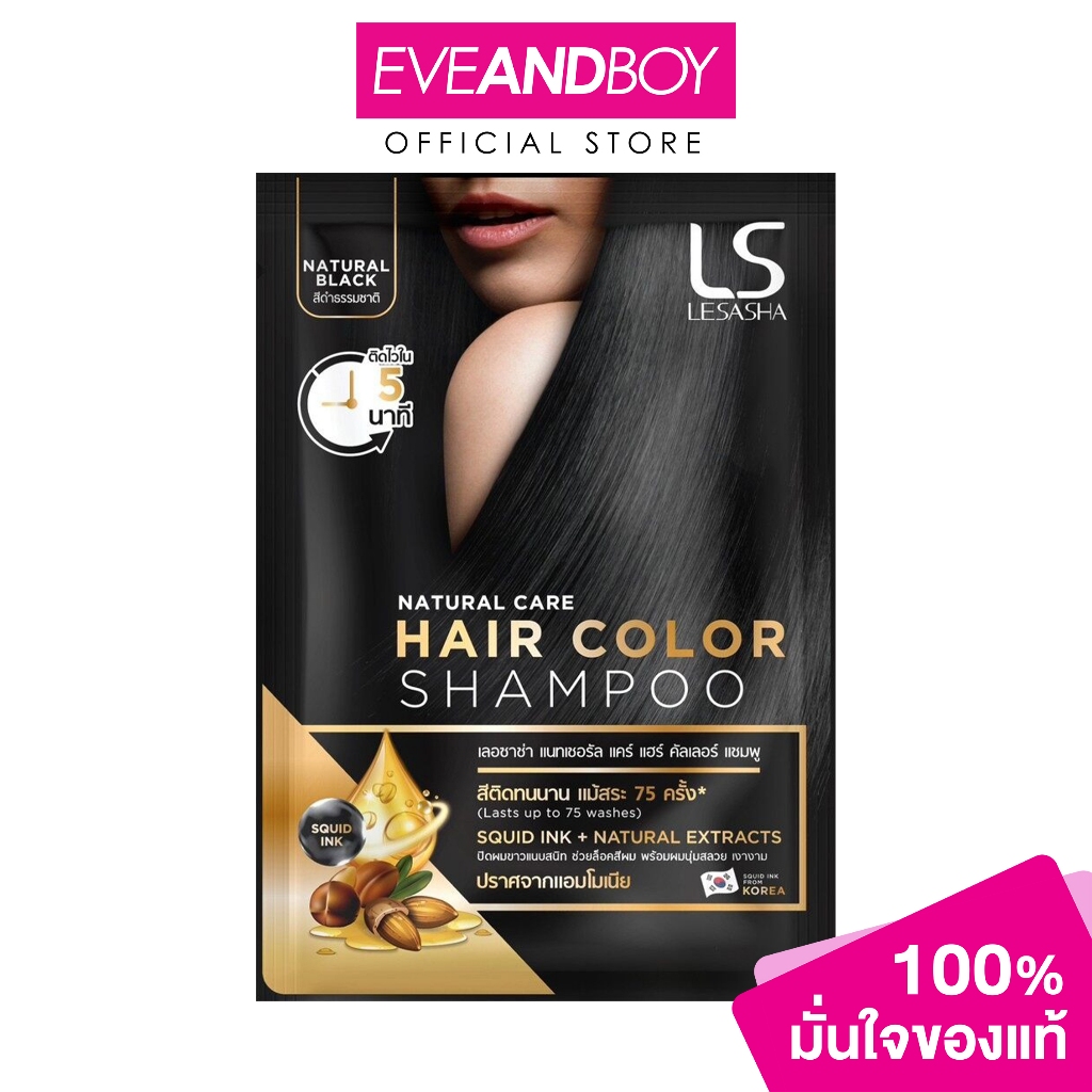 LESASHA Natural Care Hair Color Shampoo สี Natural Black เลอซาช่า แนทเชอรัล แคร์ แฮร์ คัลเลอร์ แชมพู (แชมพูเปลี่ยนสีผม)