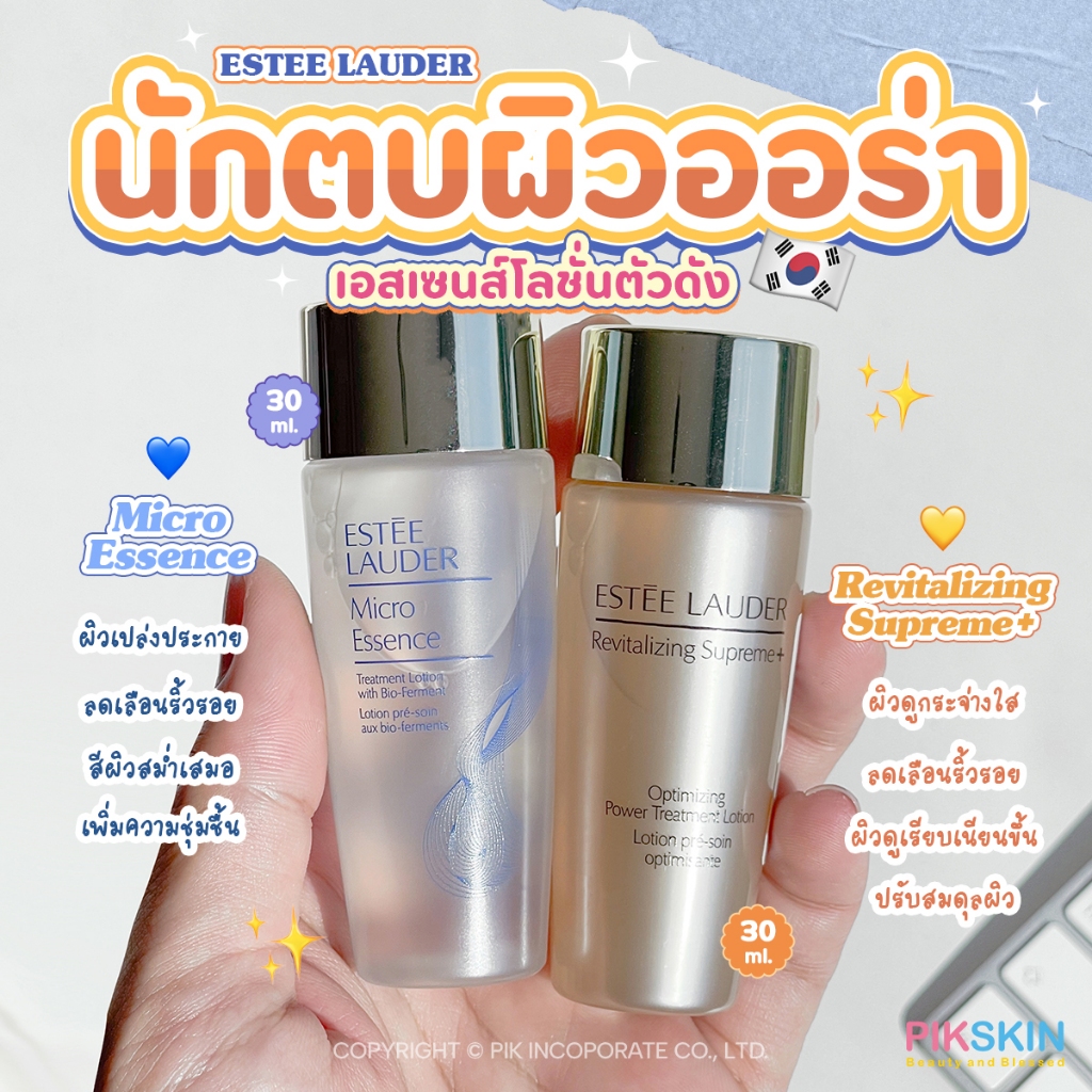 [PIKSKIN] แท้/ส่งไว ESTEE LAUDER เอสเซนส์สำหรับผิวหน้า ช่วยเสริมพื้นฐานที่ดีให้ผิวดูมีสุขภาพดี แลดูอ่อนเยาว์