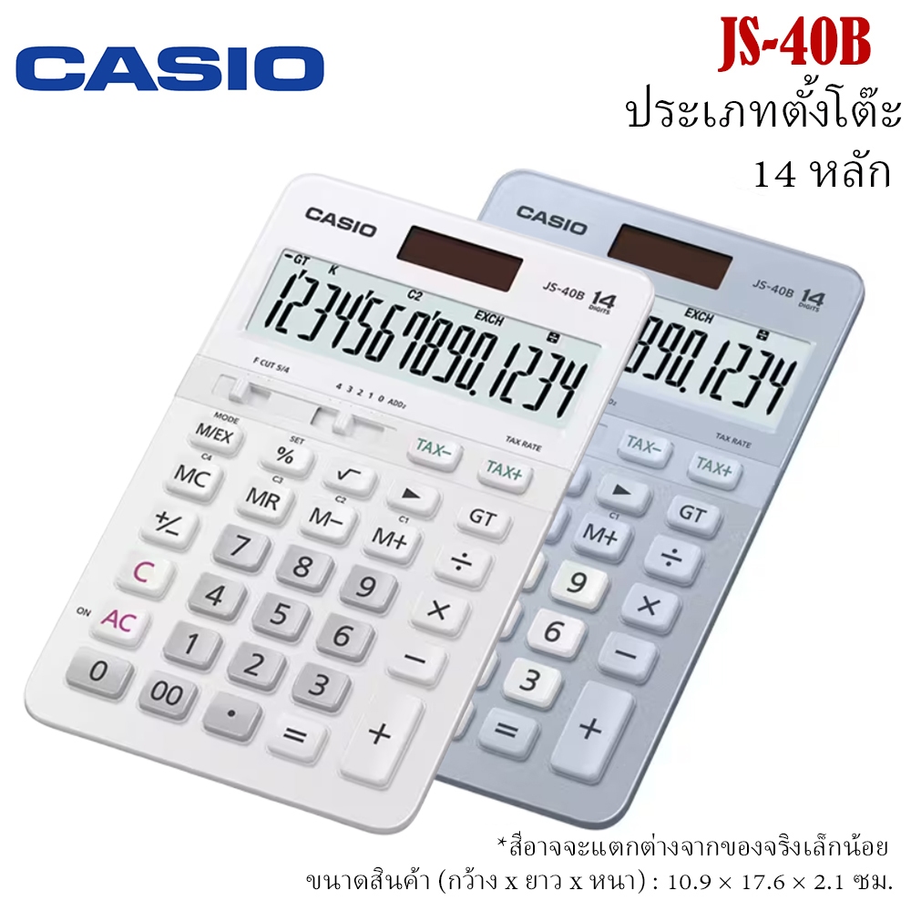 Casio เครื่องคิดเลข ประเภทตั้งโต๊ะ 14 หลัก รุ่น JS-40B-BU / JS-40B-WE [ประกัน CMG 2 ปี] *ออกใบกำกับภาษีได้