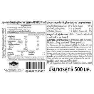KEWPIE Japanese Dressing Roasted Sesame น้ำสลัดงาคั่วญี่ปุ่น คิวพี ขนาด 500 ml.