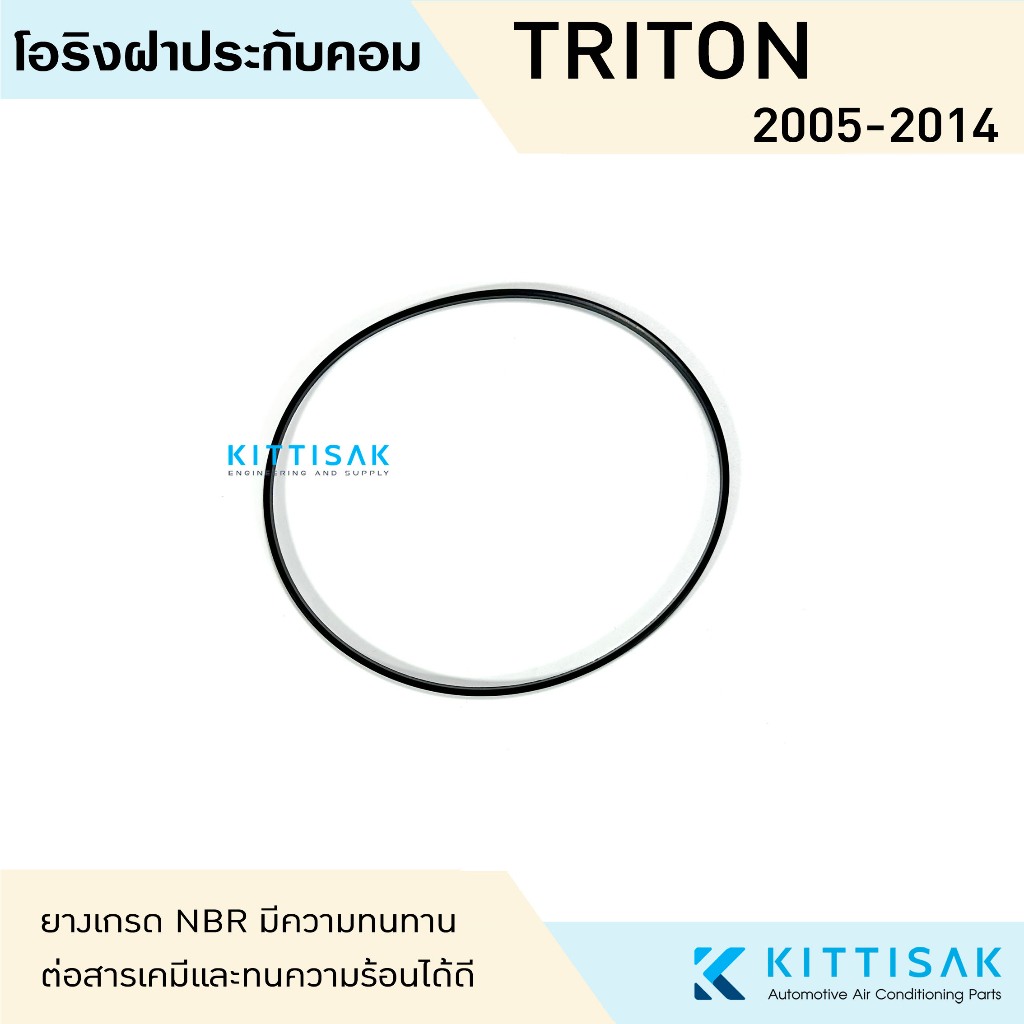 ลูกยางโอริง ฝาคอม Mitsubishi TRITON 2005-2014 แอร์รถยนต์ ฝาประกับคอม
