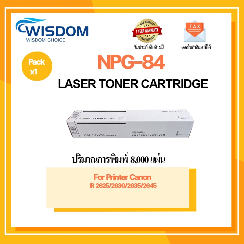ตลับหมึก G-84/G84/NPG84/NPG-84 สำหรับ Copier Canon IR 2625/2630/2635/2645