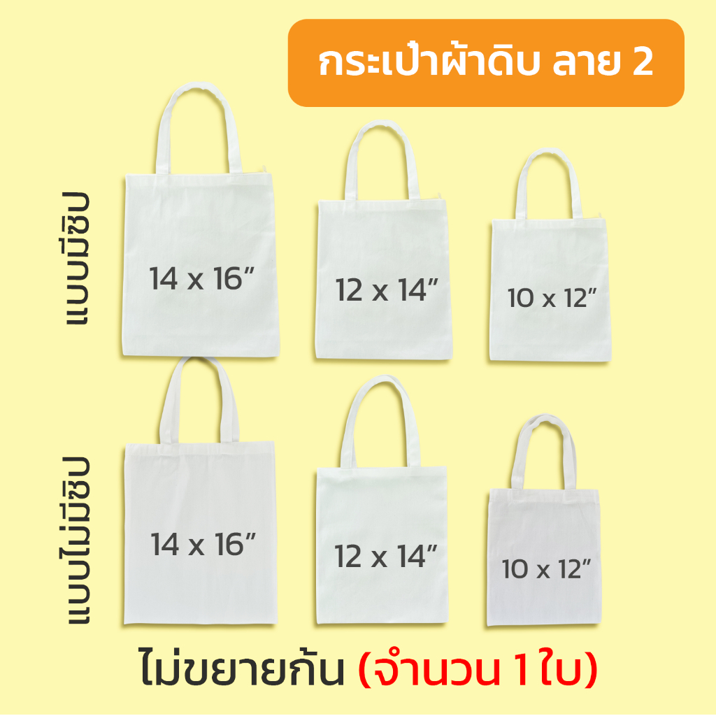 กระเป๋า กระเป๋าผ้า ถุงผ้า ผ้าดิบลาย 2  [จำนวน 1 ชิ้น]