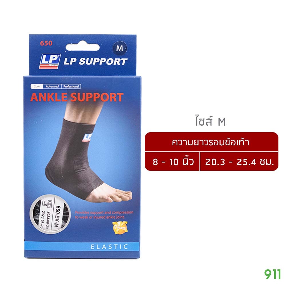 แอลพี ซัพพอต อุปกรณ์พยุงข้อเท้า ชนิดสวม สีดำ [1 กล่องมี 1ชิ้น] | LP Support Ankle Support