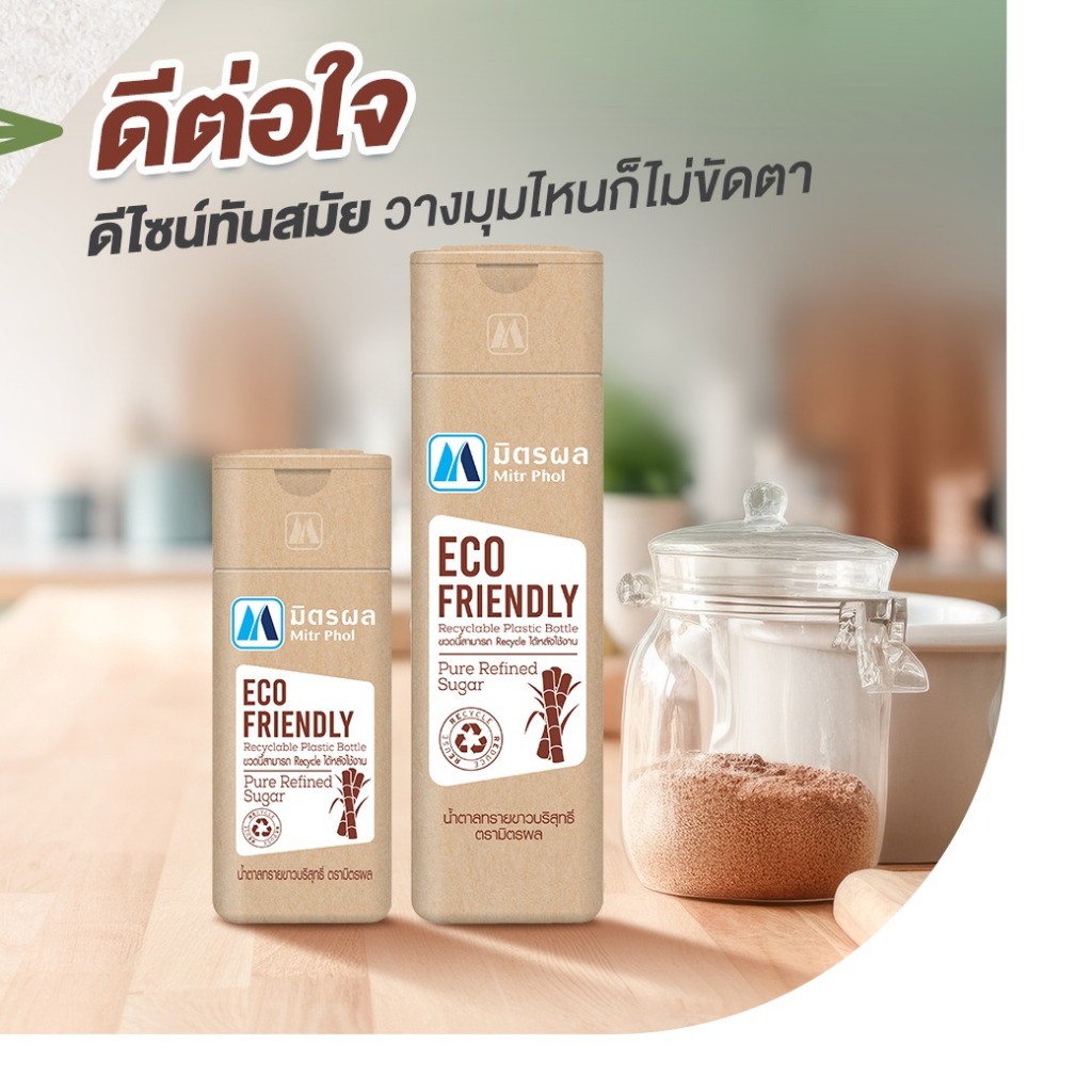 #น้ำตาลทราย
#มิตรผล
#น้ำตาลทรายบริสุทธิ์
#ของใช้ในครัว
#เครื่องปรุงรส