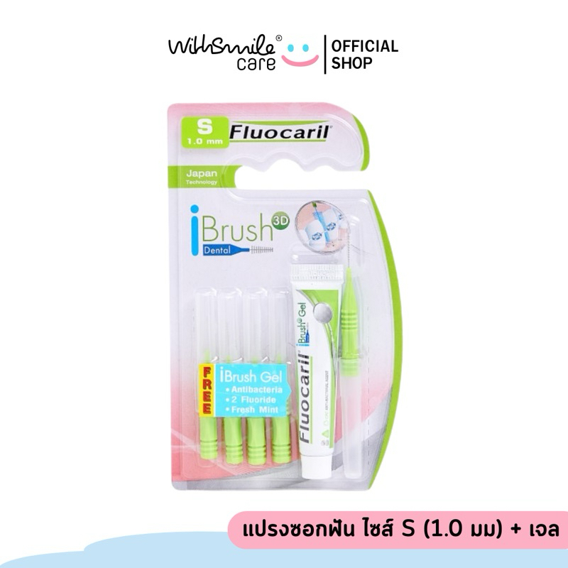 FLUOCARIL แปรงซอกฟัน IBrush 3D Size S 1.0 mm แถม IBrush Gel