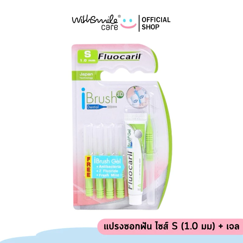 FLUOCARIL แปรงซอกฟัน IBrush 3D Size S 1.0 mm แถม IBrush Gel