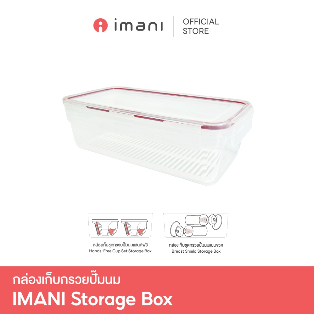 [ส่งทันที] IMANI กล่องเก็บกรวยปั๊มนม กล่องเก็บชุดกรวยแฮนด์ฟรี กล่องเก็บชุดกรวยปั๊มนมแบบขวด