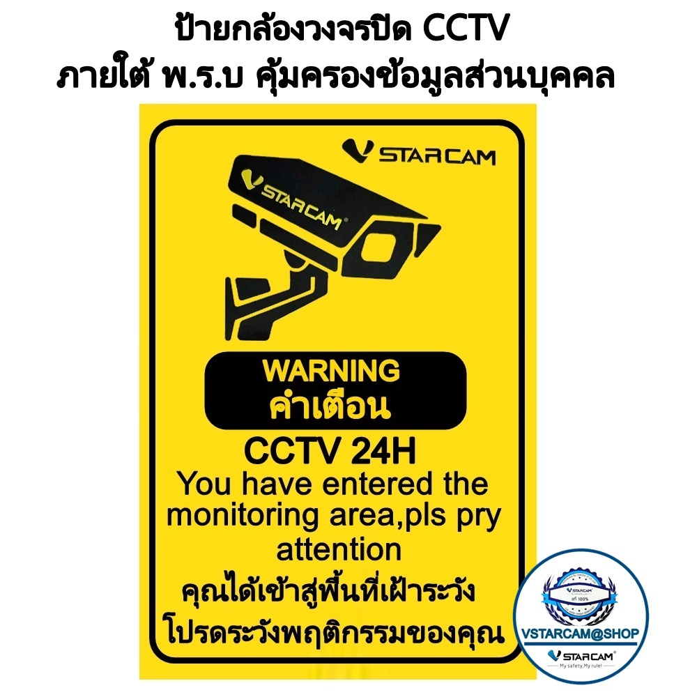 ป้าย CCTV กล้องวงจรปิด 24 ชม. ป้ายกล้องวงจรปิด ป้ายกล้องรักษาความปลอดภัย CCTV