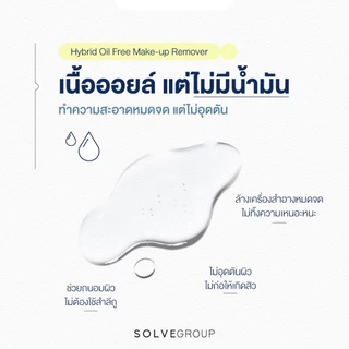 Solve Skin Hybrid deep cleansing oil free make-up remover