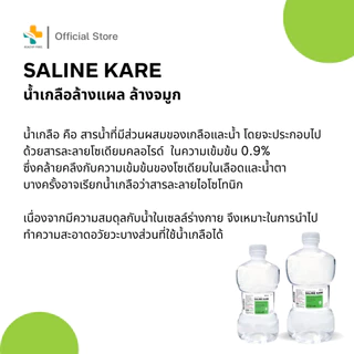 Klean & Kare น้ำเกลือสำหรับล้างแผล ล้างจมูก (100ml ,500ml ,1000ml)
