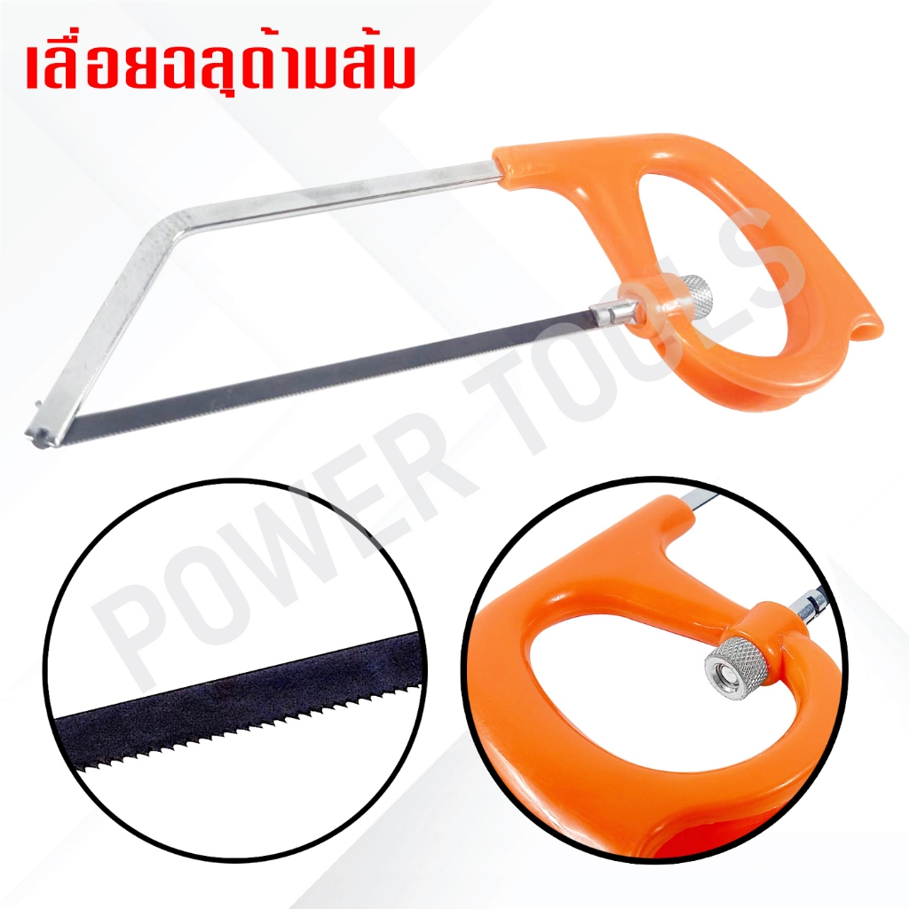 เลื่อยฉลุด้ามส้ม ขนาด5-1/2" ด้าม PVC