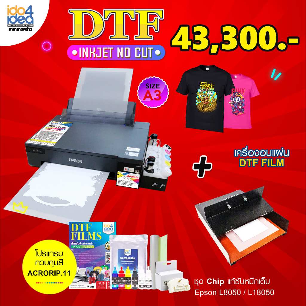 Printer DTF A3 สำหรับงานเสื้อสีเข้ม สีอ่อน ผ้าคอตตอน เสื้อกีฬาพร้อมเครื่องอบแผ่นฟิล์ม