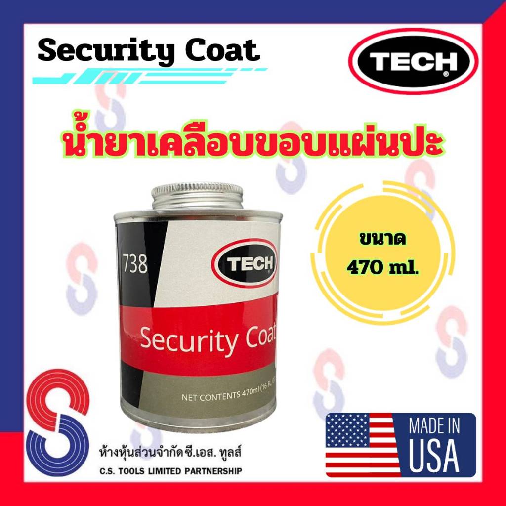 น้ำยาเคลือบขอบแผ่นปะ TECH 738 น้ำยาเคลือบแผ่นปะยาง ขนาด 470 ml. ใช้สำหรับ ทากันซึมบริเวณขอบแผ่นปะซ่อมแผลยาง