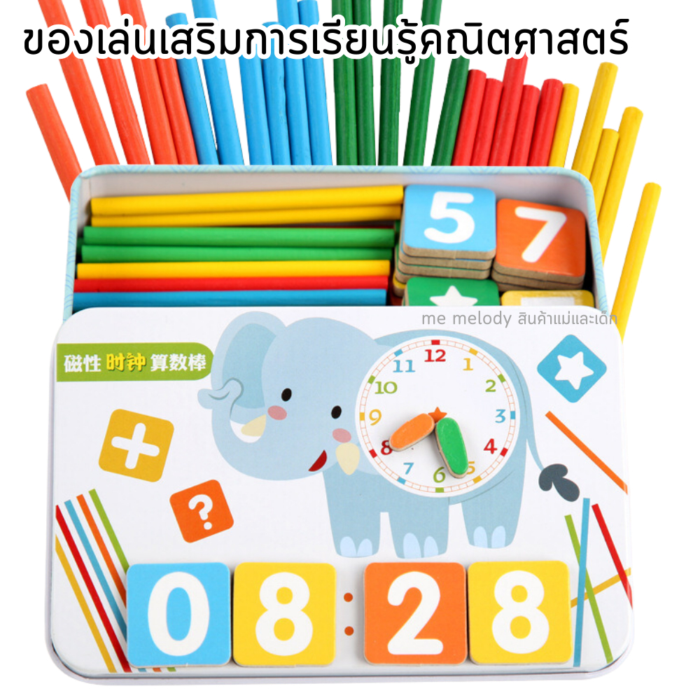 ของเล่นเด็ก ฝึกคิดเลข ของเล่นเสริมการเรียนรู้คณิตศาสตร์ และABC ฝึกดูเวลา กล่องเหล็ก สำหรับเด็ก3ขวบ+