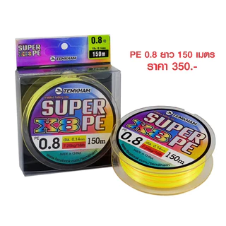 สายพีอี PE ถัก 8 เต็มคำ SUPER PE ซุปเปอร์พีอี ค่ายเต็มคำ
