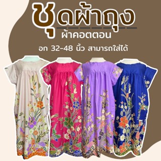 ชุดนอน ผ้าถุง ผ้าคอตตอน กระโปรง แขนสั้น อาม่า คุณแม่ คนแก่ ผ…