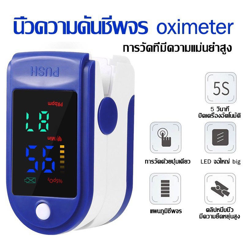เครื่องวัดออกซิเจนปลายนิ้ว เครื่องวัดออกซิเจนในเลือด ที่วัดออกซิเจน Finger Pulse Oximeter LK87
