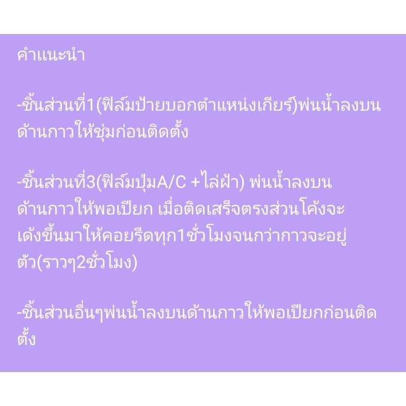 ฟิล์มใสติดป้ายเกียร์และจุดอื่นๆ(ลายโฮโลเเกรมเศษกระจก) - รูปที่ 5