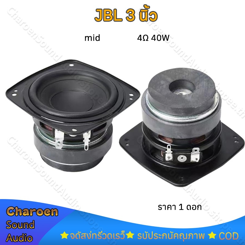 ลําโพง JBL bb3 กลาง 3 นิ้ว 4Ω 40W ดอก 3นิ้ว เสียงกลาง 3นิ้ว ลำโพง 3นิ้ว full range