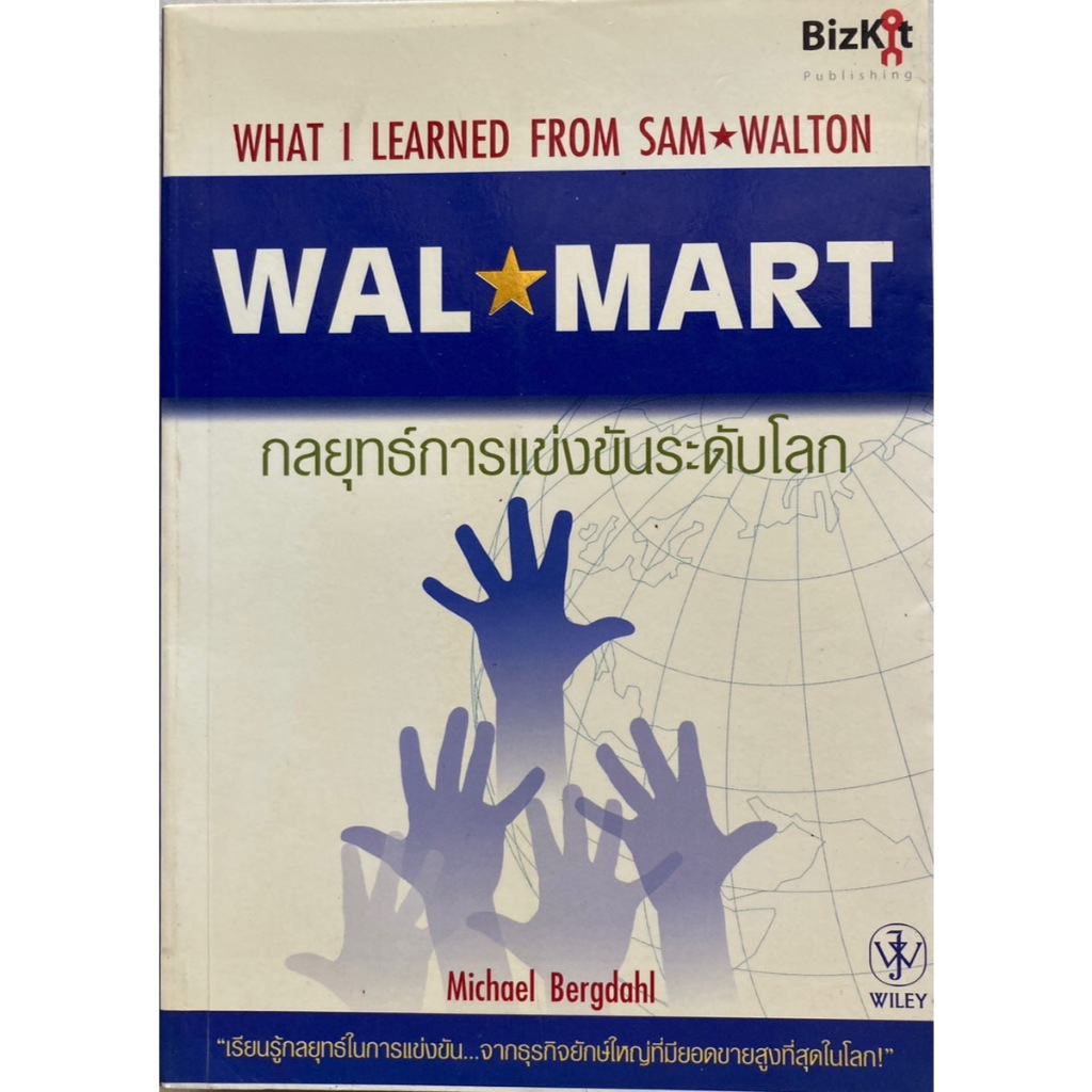 WALMART กลยุทธ์การแข่งขันระดับโลก