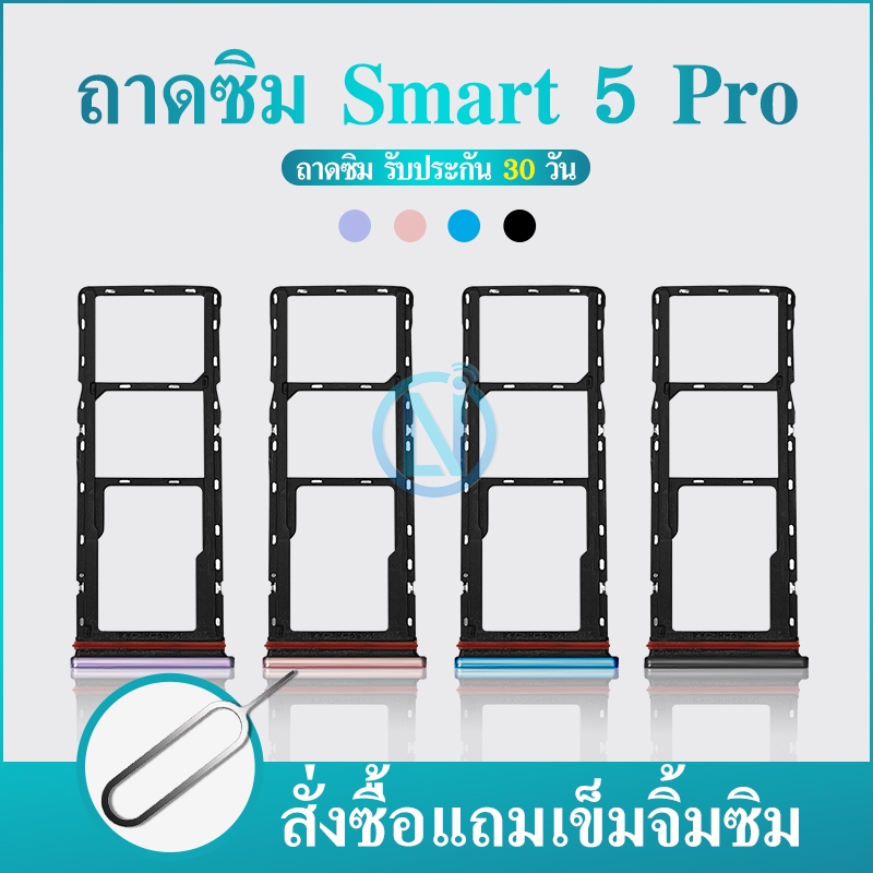 ถาดซิม (Sim Tray ）Smart 5 Pro