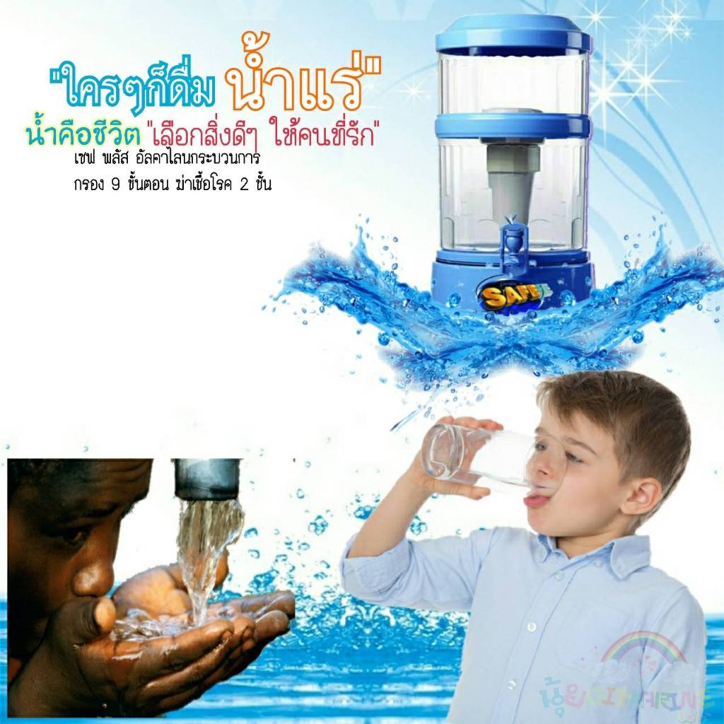 เครื่องกรองน้ำและทำน้ำแร่Giffarine Safe Plus Alkaline