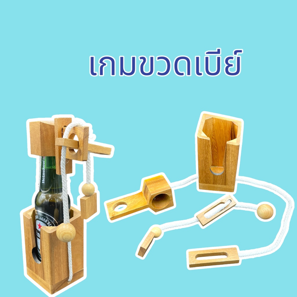 ของเล่นไม้ เกมกล่องเบียร์ขนาดเล็ก เกมไม้ปริศนาไขเชือกปริศนา เกม ชุดของขวัญ