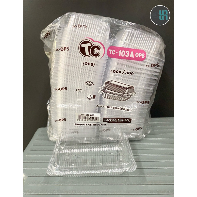 ⭐️⭐️กล่องใส่ขนม TC-103A OPS แบบฝาล็อค ขายแพ็คคู่ 200 ชิ้น ⭐️⭐️