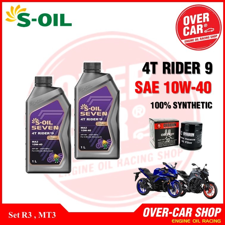เซต S-OIL 10W-40  น้ำมันเครื่องสำหรับ YAMAHA R3 , MT03