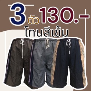 กางเกงขาสั้นผู้ชาย ผ้าโทเร แบบแถบข้าง แบบกระเป๋าข้าง (M04)