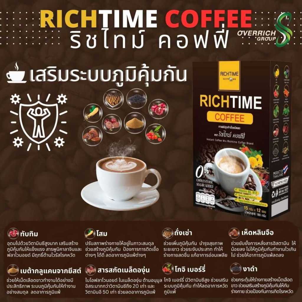 ริชไทม์ คอฟฟี่  Rich Time Coffee  กาแฟสมุนไพรเพื่อสุขภาพ  ประกอบด้วยสมุนไพร 24 ชนิด JAIKLA