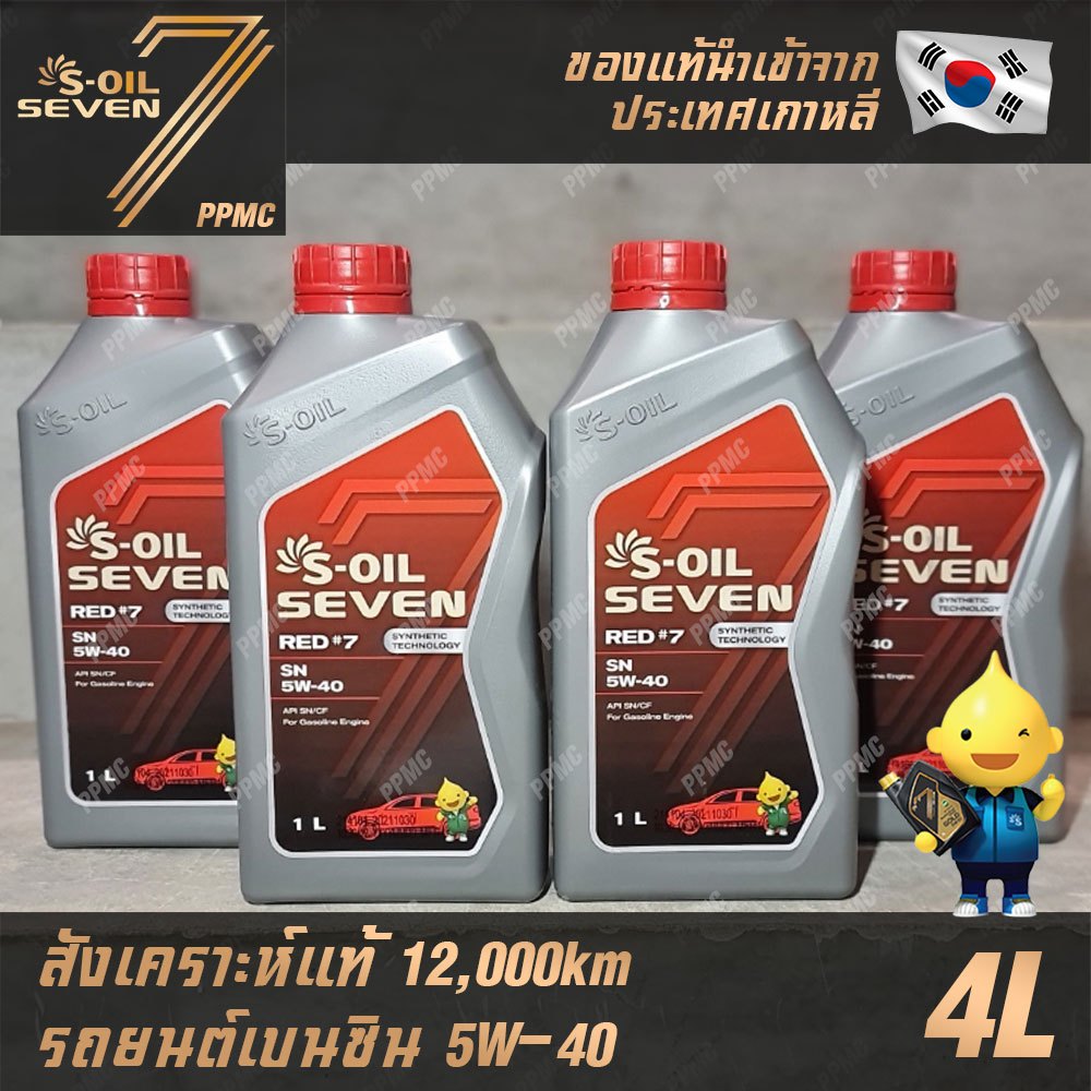S-OIL 7 Red7 5W40 น้ำมันเครื่อง เบนซิน สังเคราะห์แท้100% ระยะเปลี่ยนถ่าย 12,000 กม. 4ลิตร