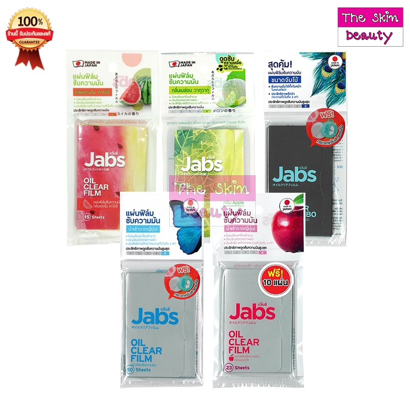 Jabs Oil Clear Film แจ๊บส์ แผ่นฟิล์มซับมัน ซับหน้ามัน แผ่นซับหน้า กระดาษซับมัน (มีให้เลือก 4 แบบ)