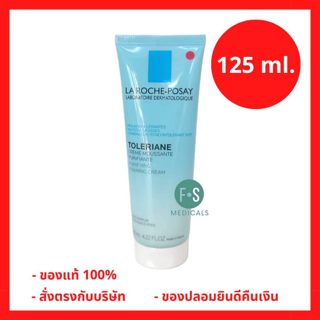 ล็อตใหม่!! La Roche-Posay Toleriane Foam 125ml. ลา โรช-โพเซย์ โฟมล้างหน้า สำหรับดูเลผิวบอบบาง แพ้ง่า