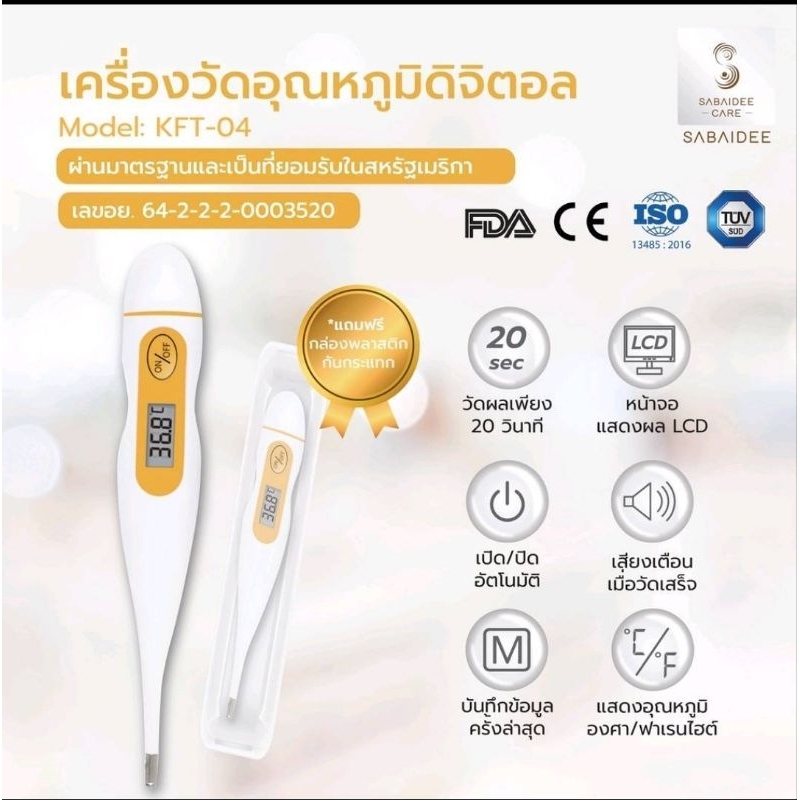 แท้   ส่งตรงจากร้านยา ปรอทวัดไข้ ดิจิตอล รุ่นKFT-04 ที่วัดอุณหภูมิ วัดอุณภูมิ วัดไข้ ที่วัดไข้ thermometer ราคา ถูกที่สุด ดีลบีเคเค