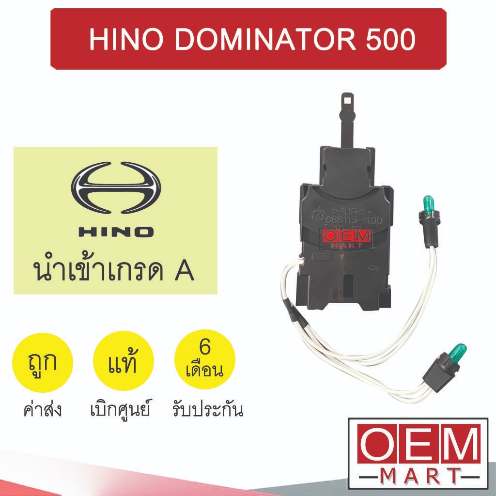 สวิทพัดลมแอร์ แท้ ฮีโน่ โดมิเนเตอร์ 500 แอร์รถยนต์ Fan Switch HINO DOMINATOR 01230 568