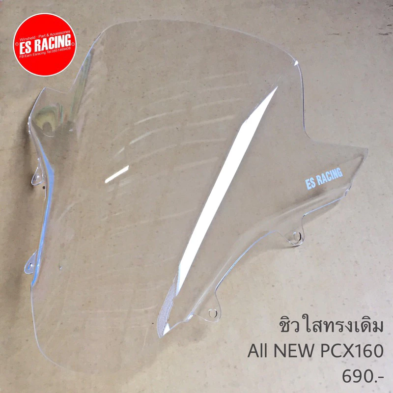 ชิวPcx160 ชิวทรงเดิม ชิวแต่งPcx160 ชิวหน้าPcx thumbnail 3