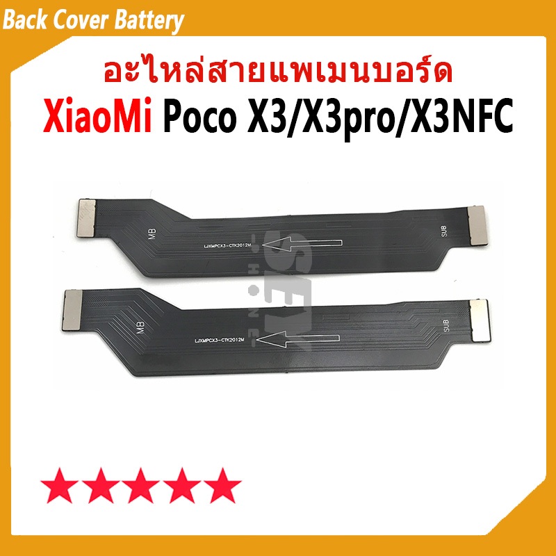 อะไหล่สายแพเมนบอร์ด XIAOMI Poco X3 / Poco X3pro / Poco X3NFC สายแพรเมนบอร์ด pocox3，pocox3pro，pocox3nfc