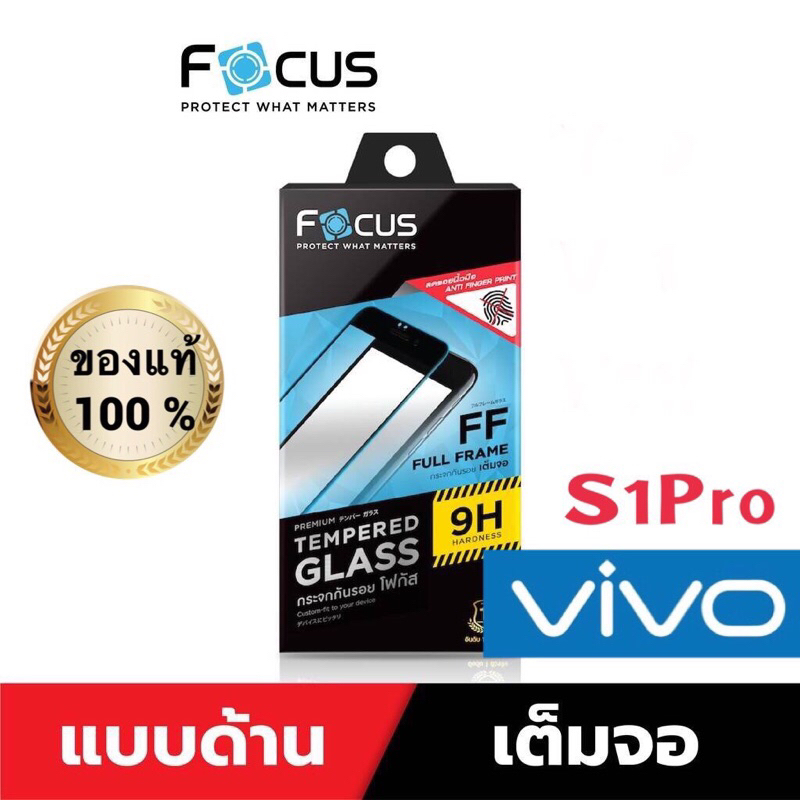 Focusฟิล์มกระจกด้าน เต็มจอFF Vivo S1pro