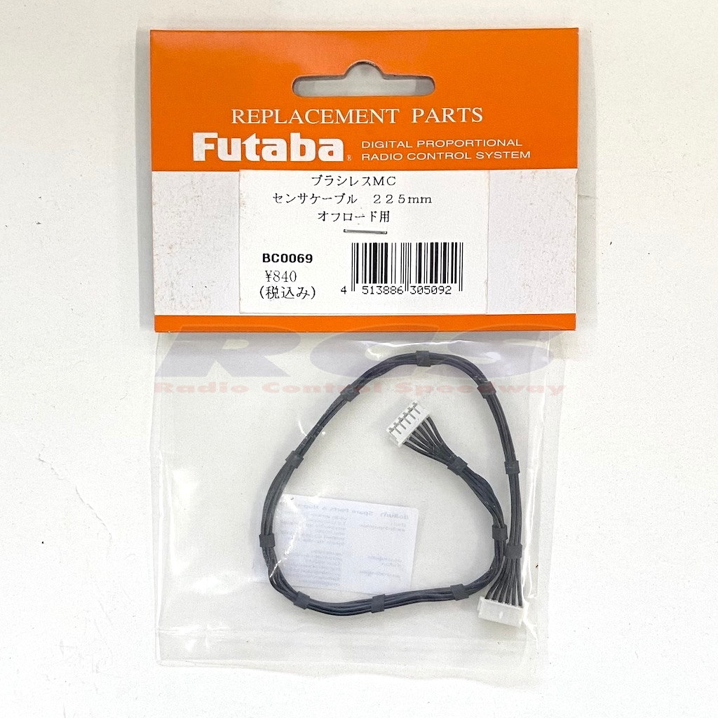 FUTABA BC0069 BRUSHLESS SENSOR CABLE 225mm สายนิ่มพิเศษ