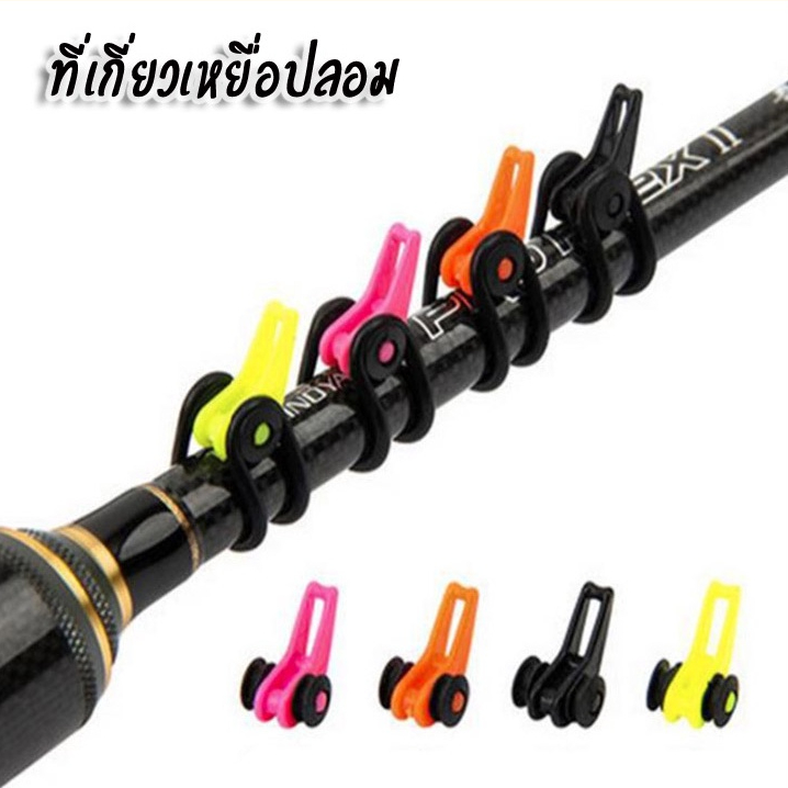 ที่เกี่ยวเหยื่อปลอม ติดคันเบ็ด สะดวกใช้งานง่าย