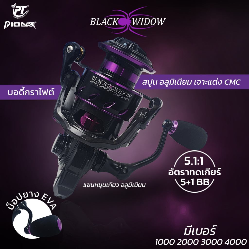 Pioneer รุ่น Black Widow รอกสปิน 5+1BB รอบ 5.1:1 สีดำ/ม่วง มีเบอร์ 1000-4000 บอดี้กราไฟท์แข็งแรง รอก