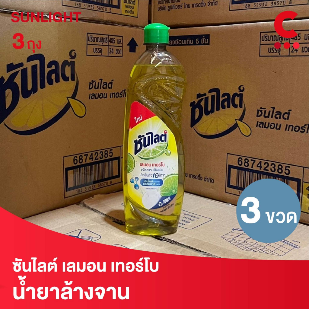 ซันไลต์ เลมอน เทอร์โบ น้ำยาล้างจาน 485 มล. แพ็ค 3 ขวด